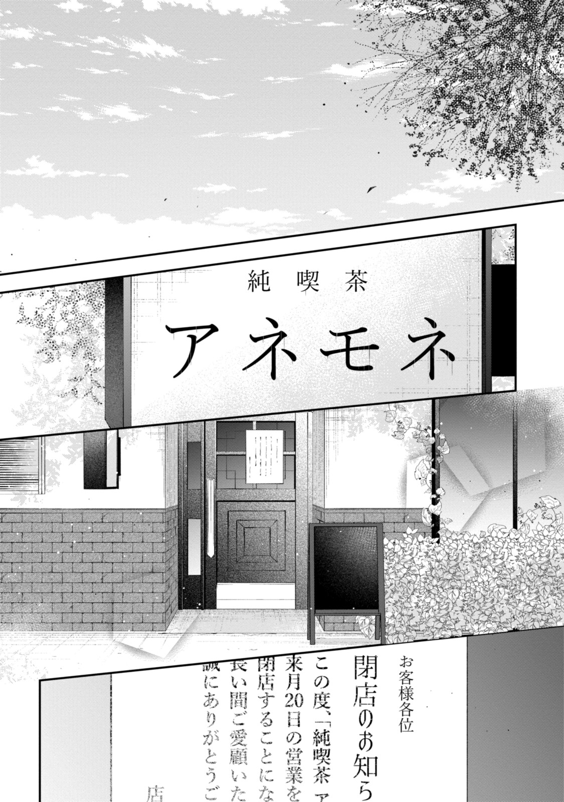 Hokago wa Kissaten De Chapter 52 2ページ