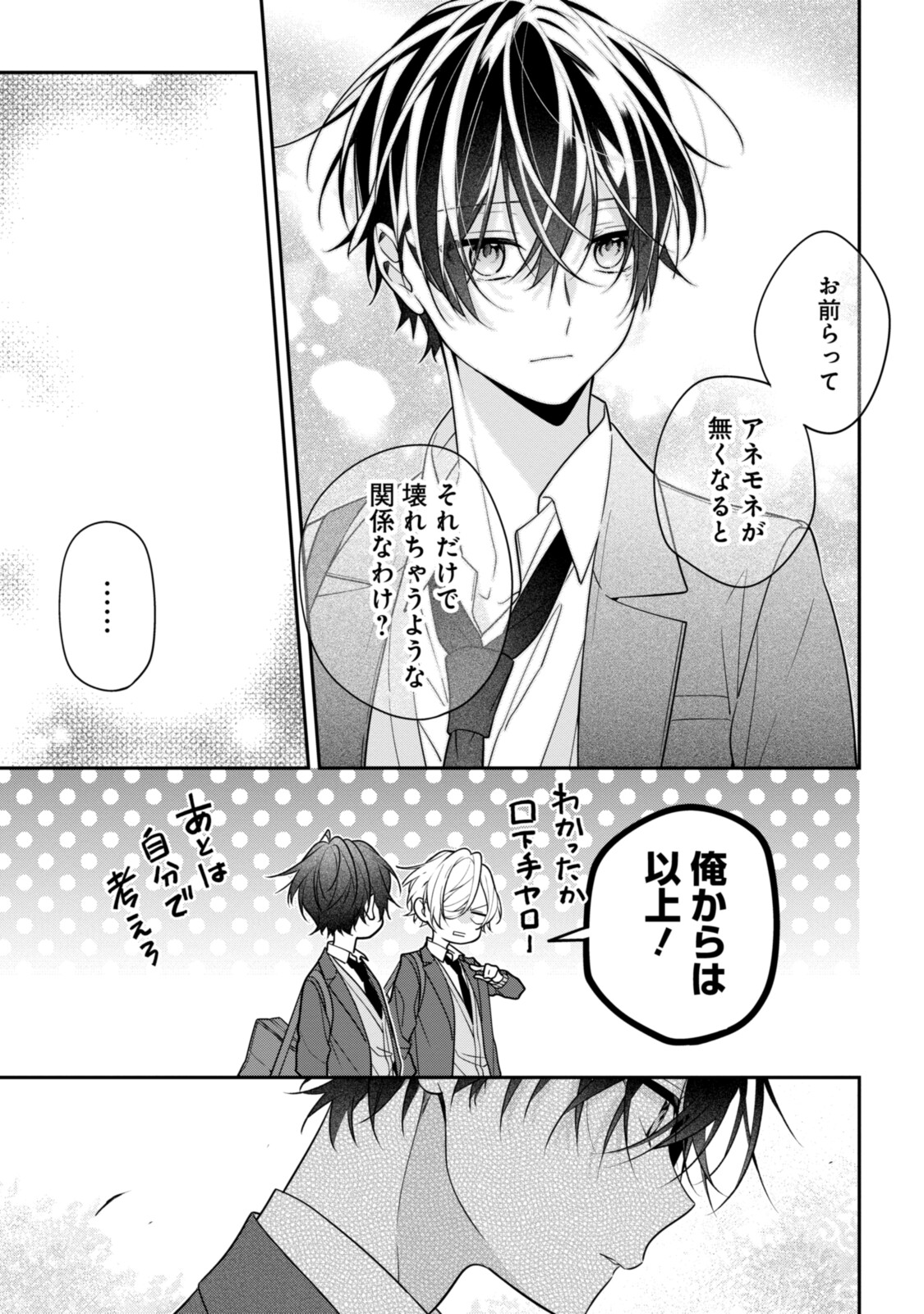 Hokago wa Kissaten De Chapter 52 11ページ