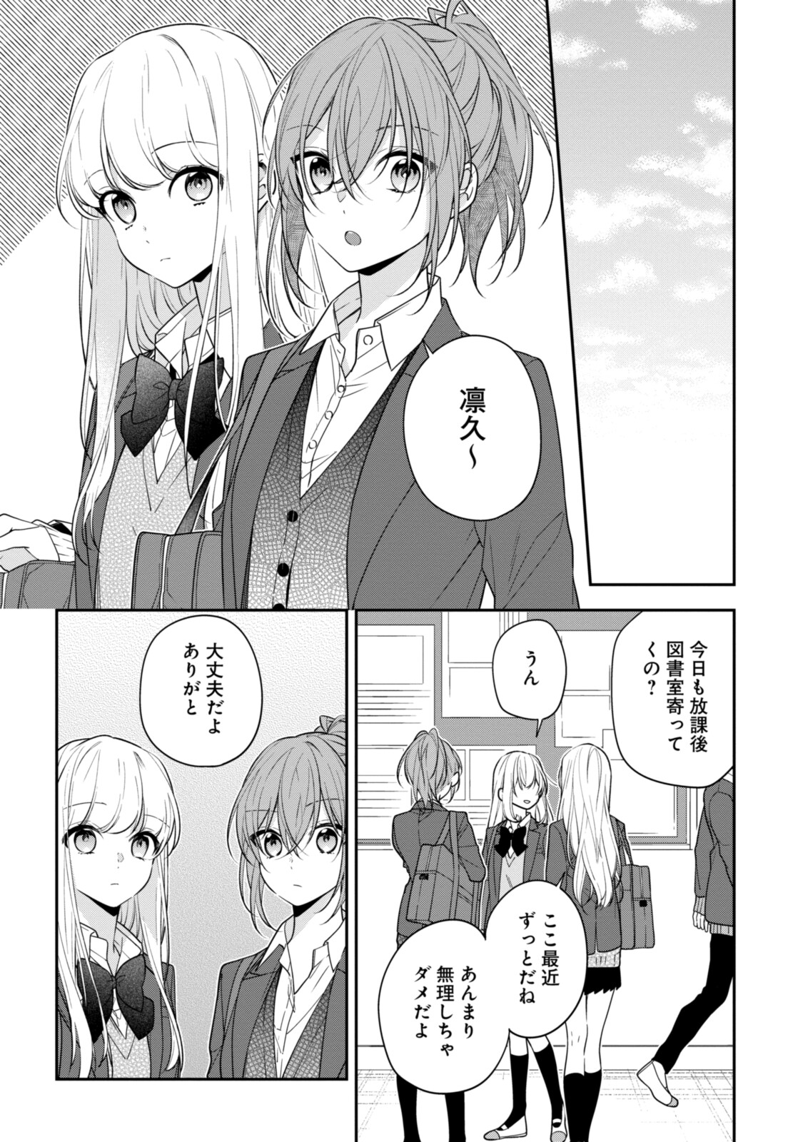 Hokago wa Kissaten De Chapter 52 12ページ
