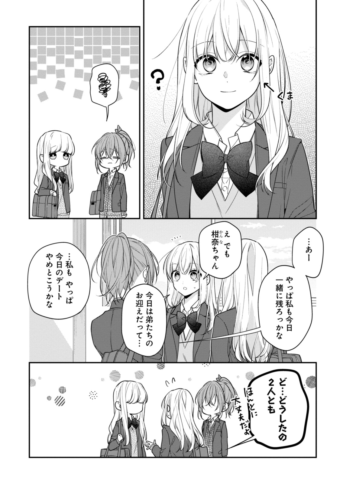 Hokago wa Kissaten De Chapter 52 13ページ
