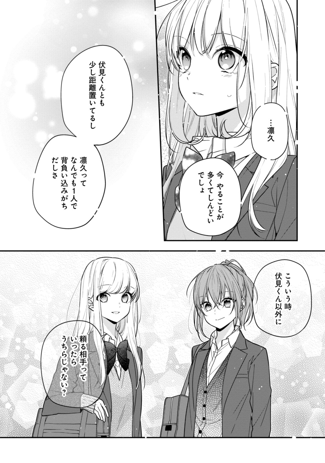 Hokago wa Kissaten De Chapter 52 14ページ