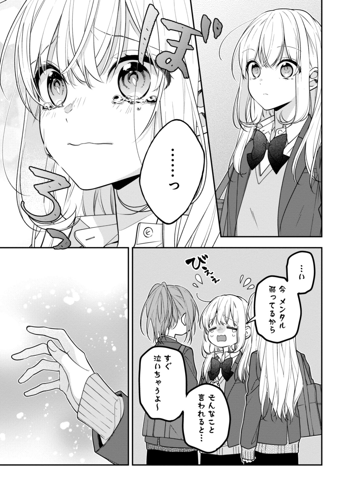 Hokago wa Kissaten De Chapter 52 15ページ