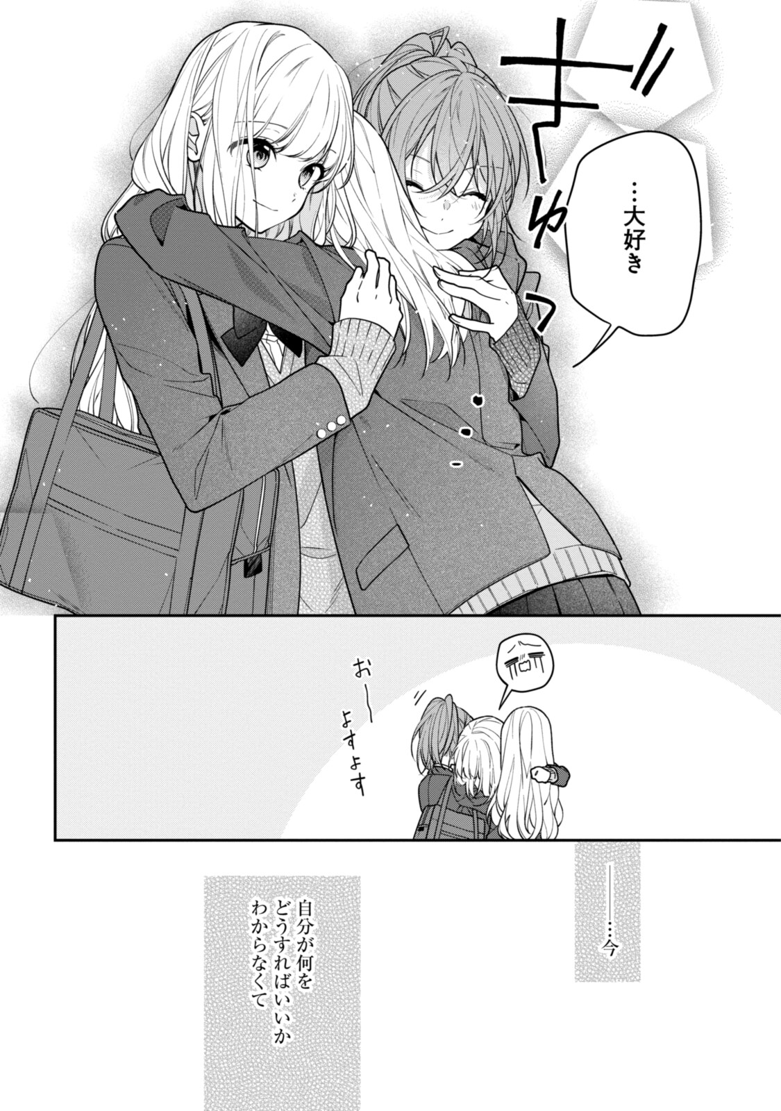 Hokago wa Kissaten De Chapter 52 16ページ