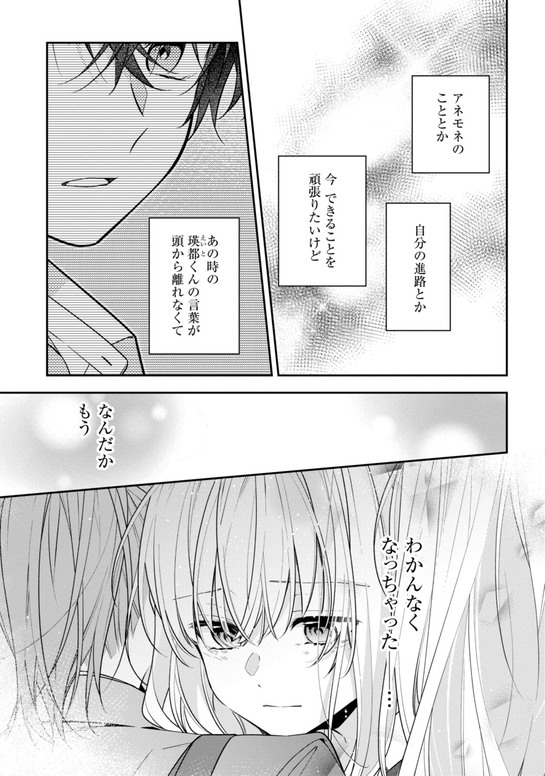 Hokago wa Kissaten De Chapter 52 17ページ