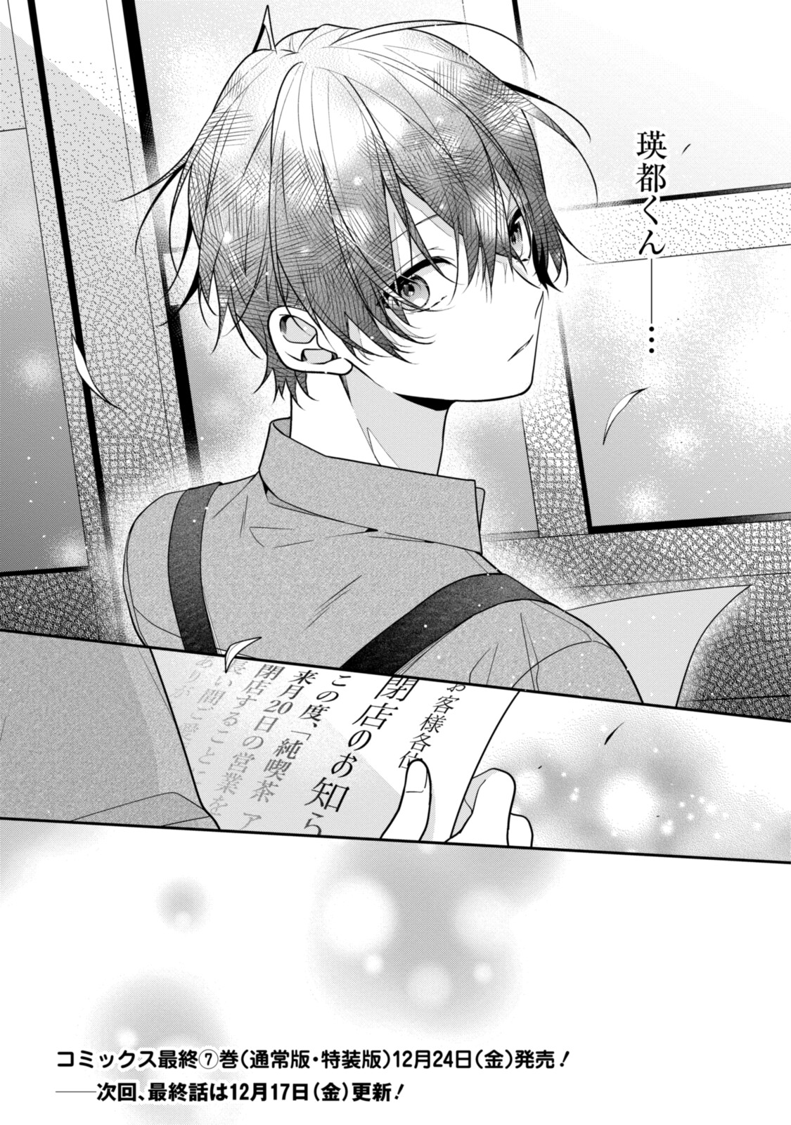 Hokago wa Kissaten De Chapter 52 18ページ
