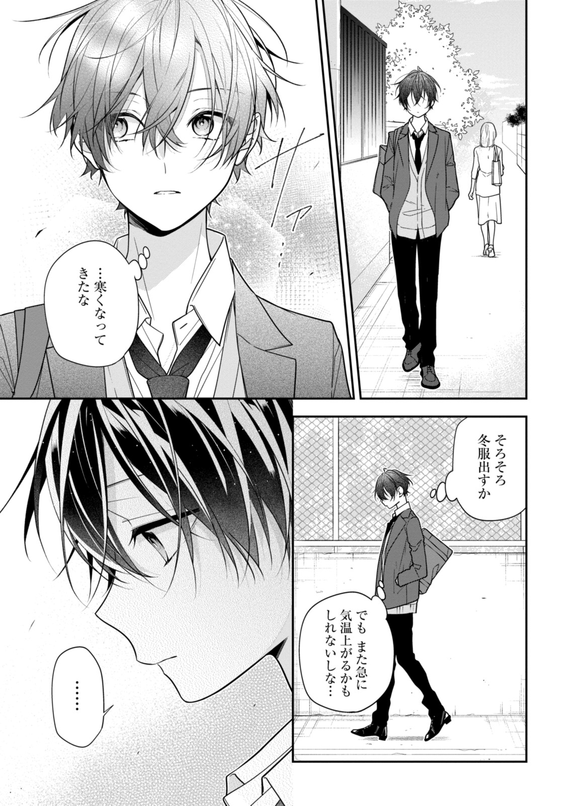 Hokago wa Kissaten De Chapter 52 3ページ