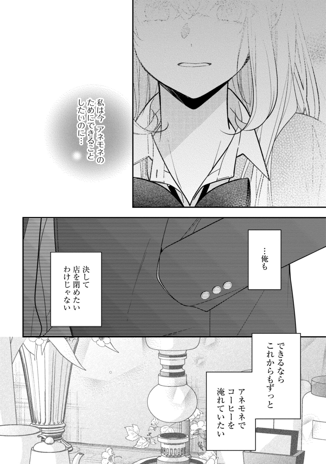 Hokago wa Kissaten De Chapter 52 4ページ