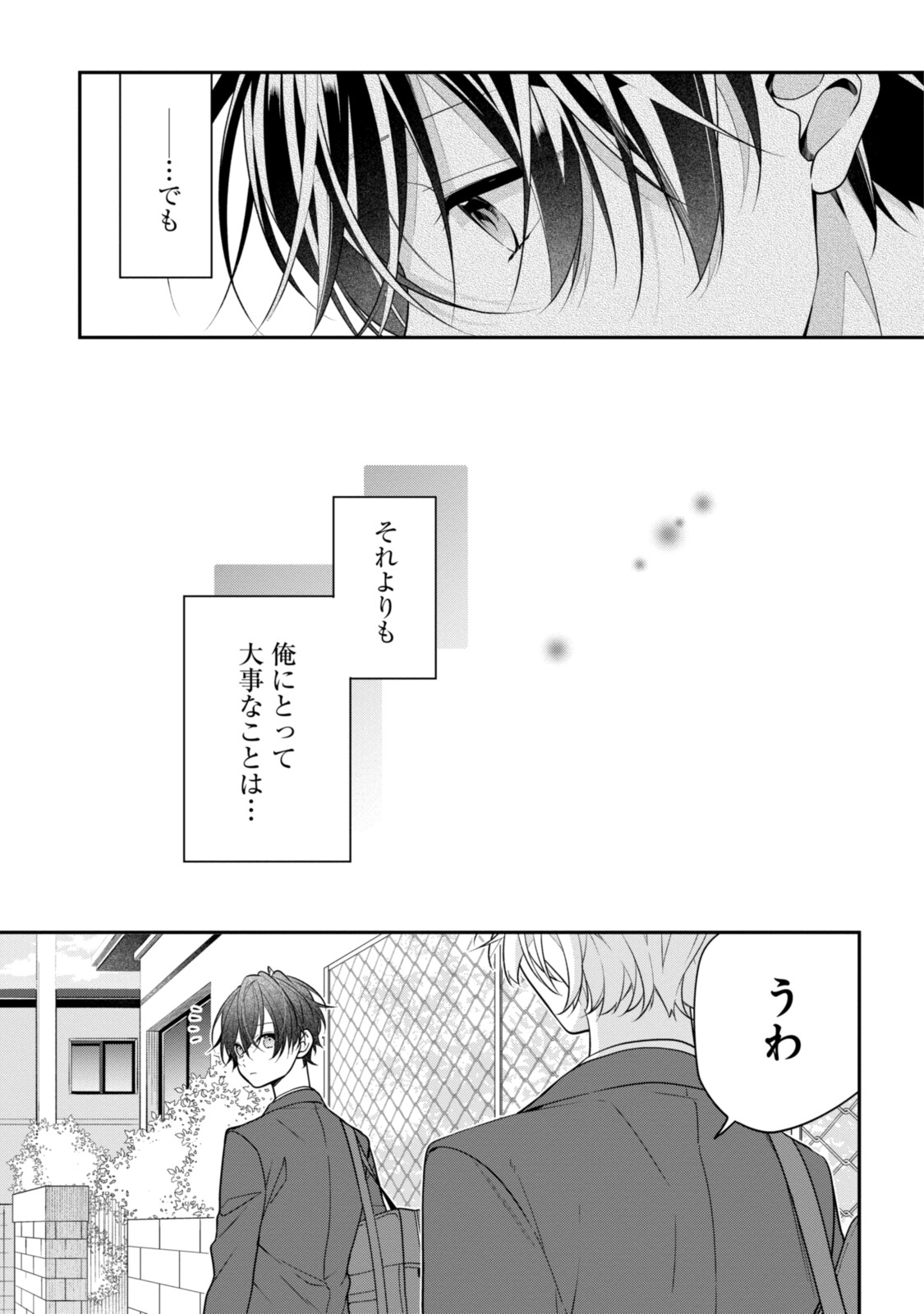 Hokago wa Kissaten De Chapter 52 5ページ