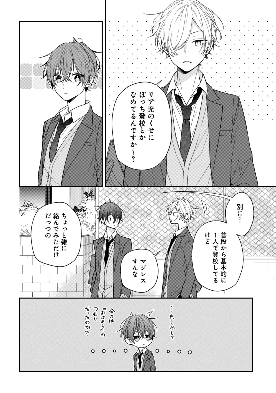Hokago wa Kissaten De Chapter 52 6ページ