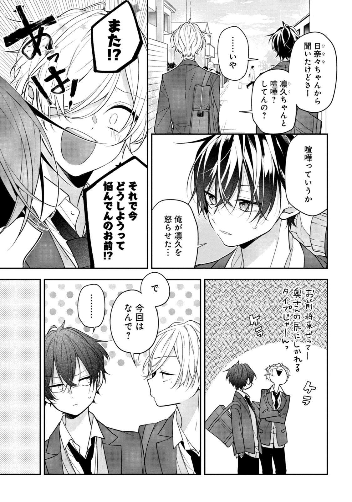 Hokago wa Kissaten De Chapter 52 7ページ
