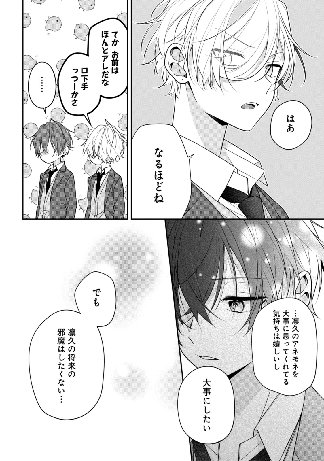 Hokago wa Kissaten De Chapter 52 8ページ