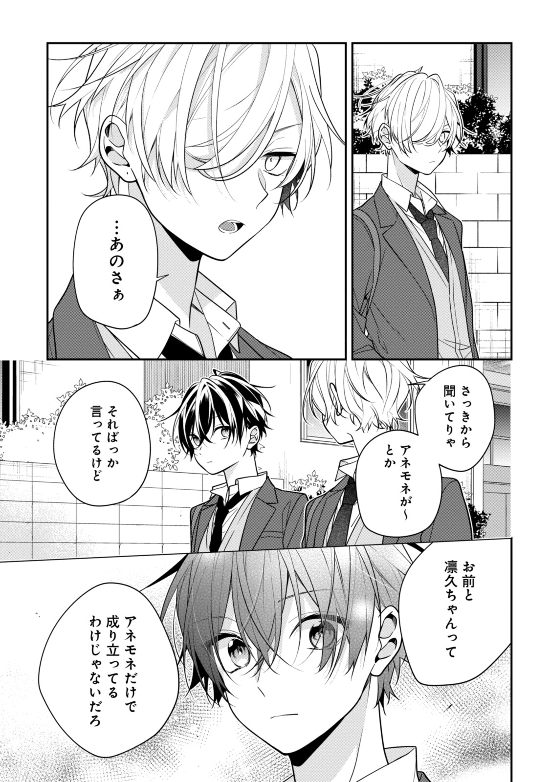 Hokago wa Kissaten De Chapter 52 9ページ