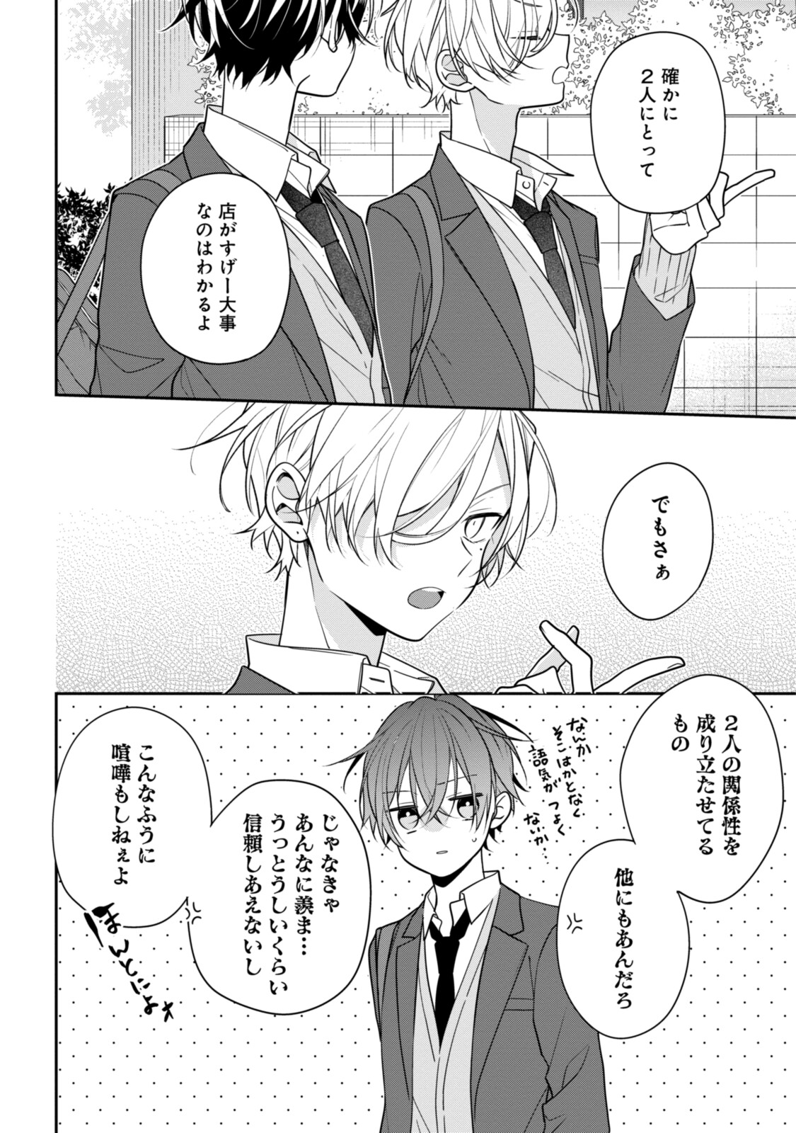 Hokago wa Kissaten De Chapter 52 10ページ