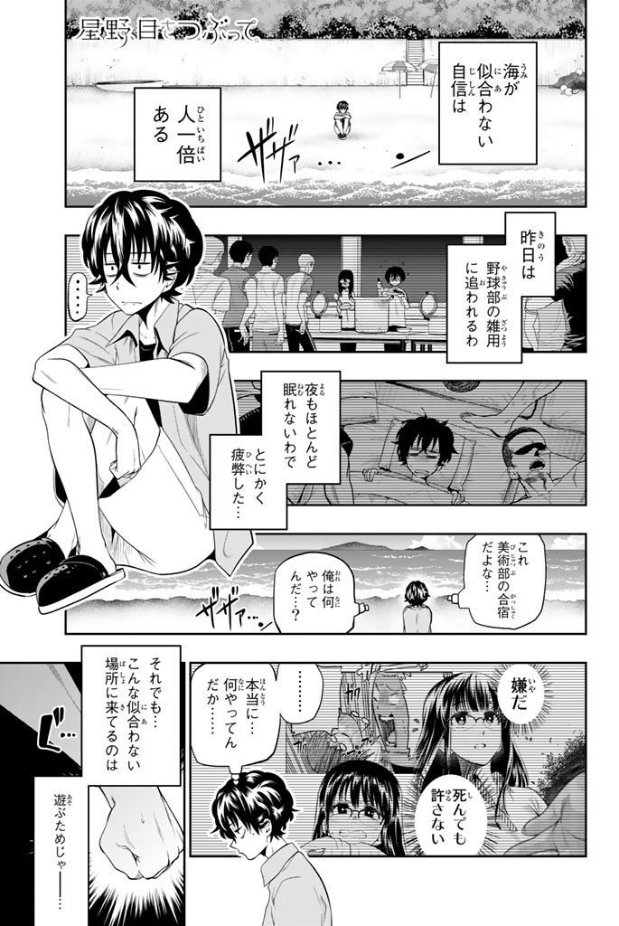 Hoshino, Me o Tsubutte. Chapter 24 1ページ