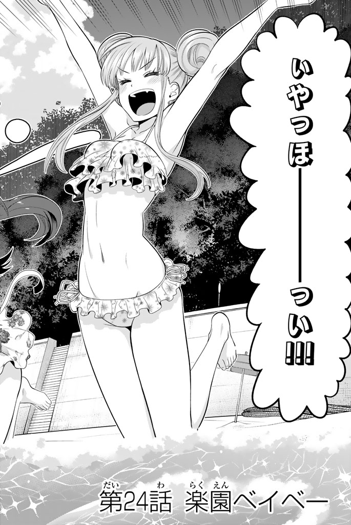 Hoshino, Me o Tsubutte. Chapter 24 2ページ