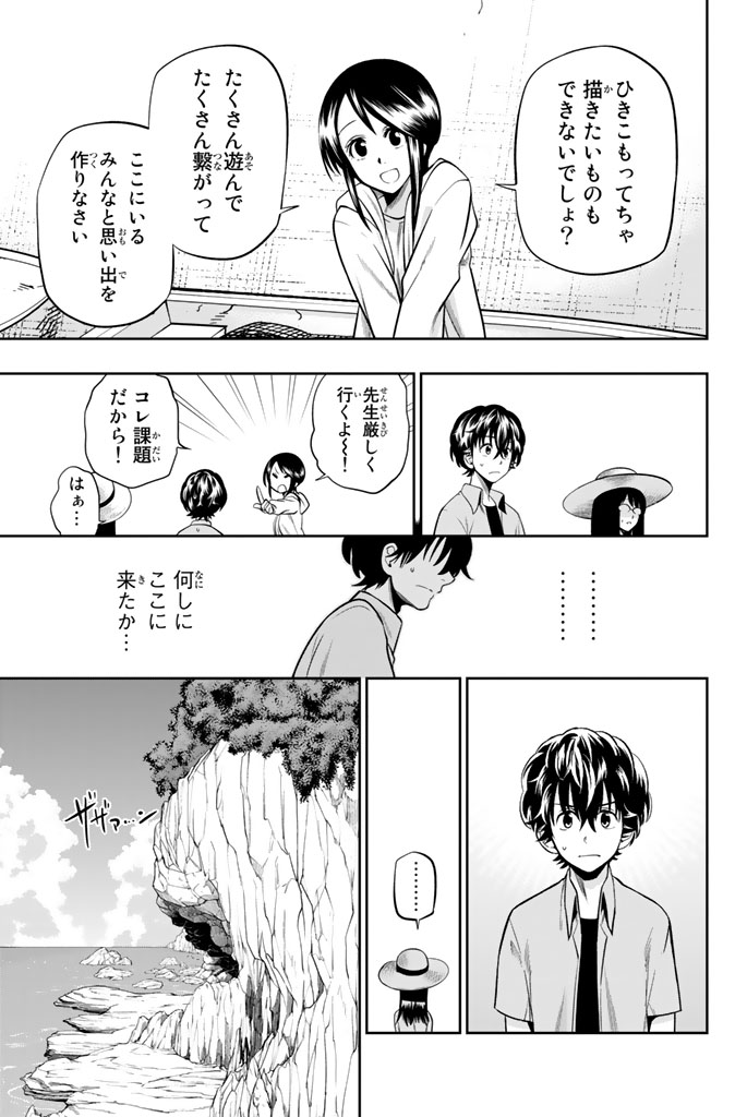 Hoshino, Me o Tsubutte. Chapter 24 11ページ
