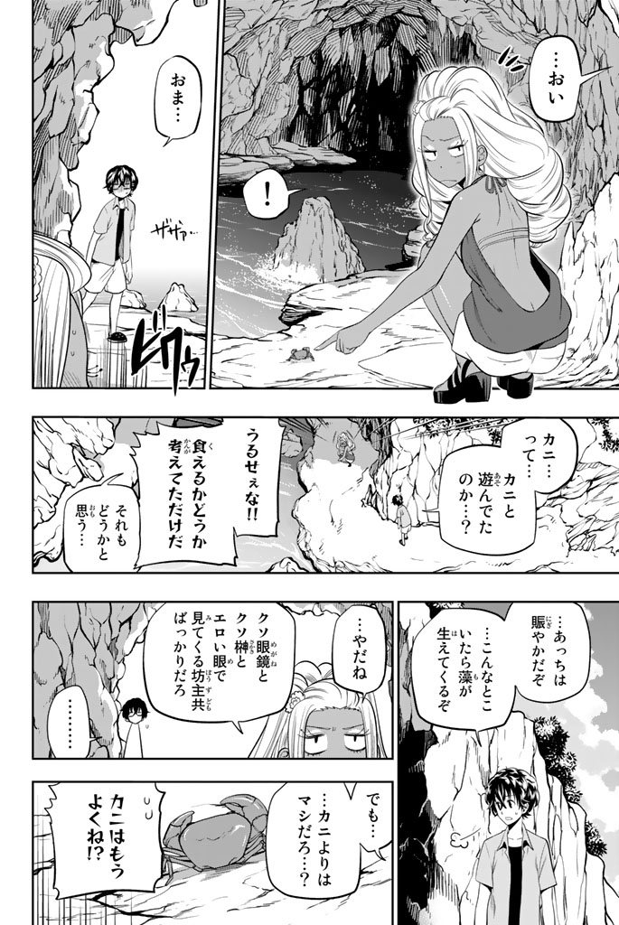 Hoshino, Me o Tsubutte. Chapter 24 12ページ