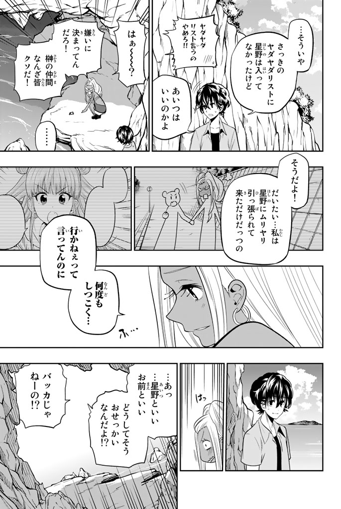 Hoshino, Me o Tsubutte. Chapter 24 13ページ