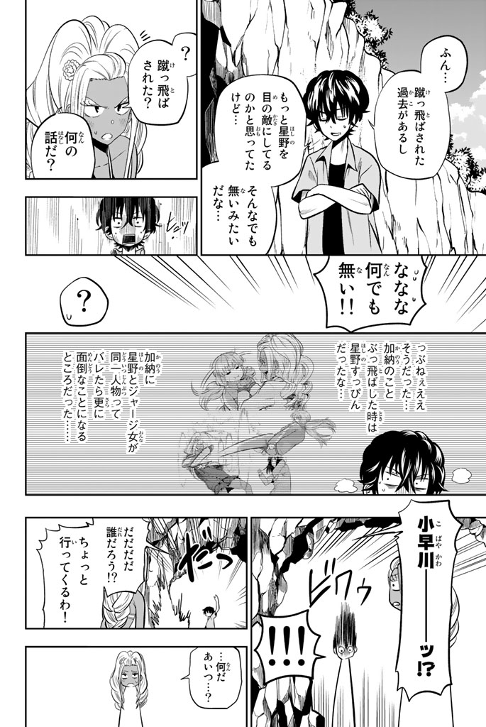 Hoshino, Me o Tsubutte. Chapter 24 14ページ