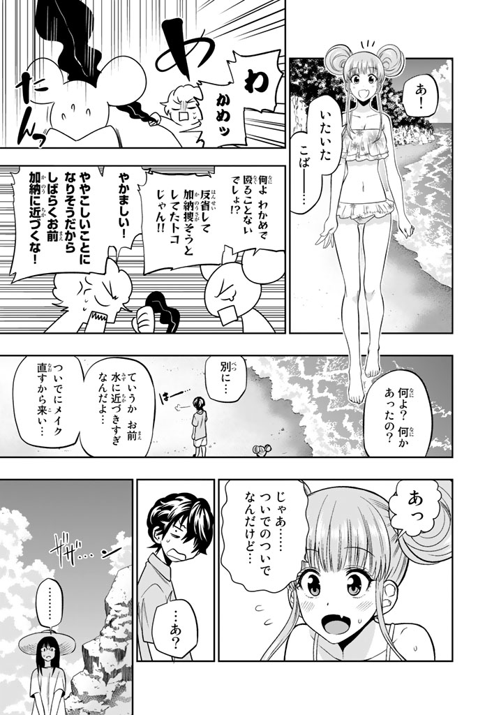 Hoshino, Me o Tsubutte. Chapter 24 15ページ