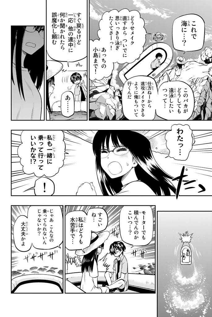 Hoshino, Me o Tsubutte. Chapter 24 16ページ