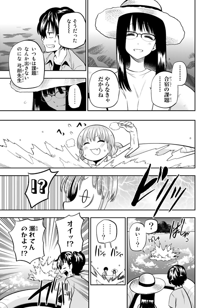 Hoshino, Me o Tsubutte. Chapter 24 17ページ