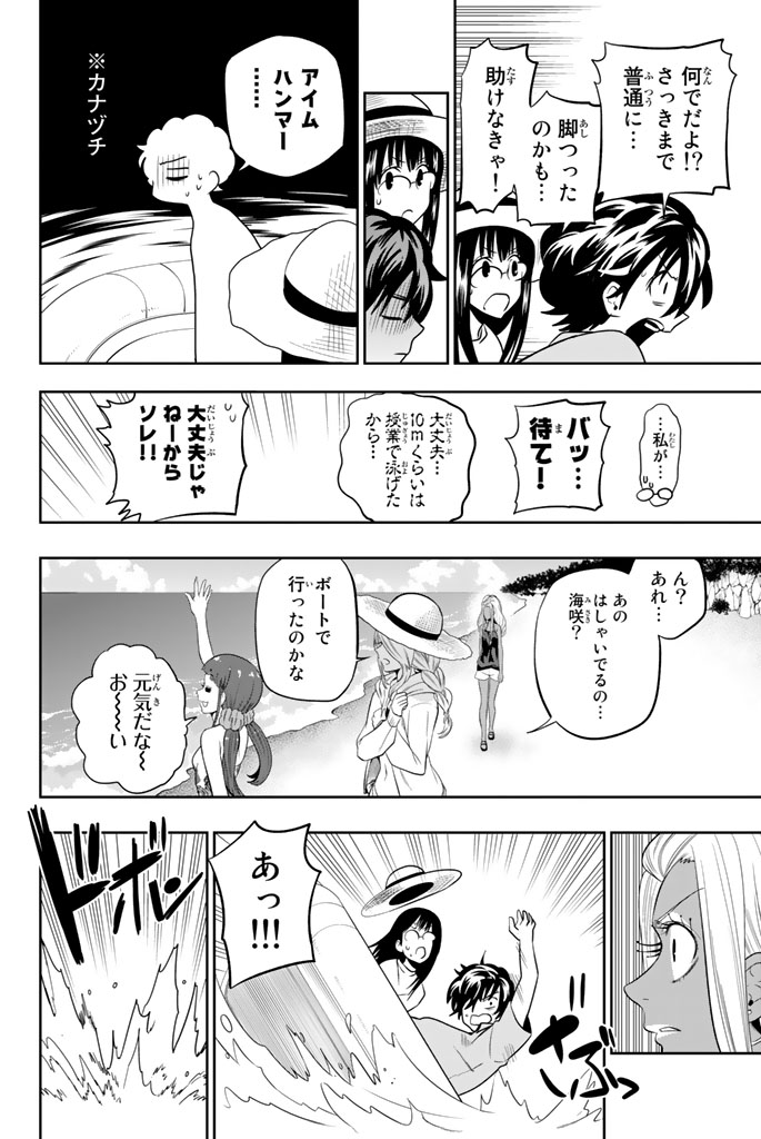 Hoshino, Me o Tsubutte. Chapter 24 18ページ