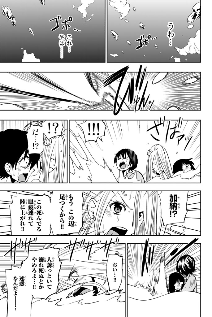 Hoshino, Me o Tsubutte. Chapter 24 19ページ