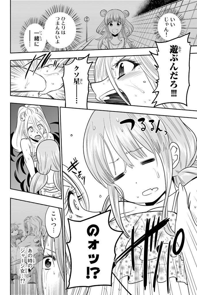 Hoshino, Me o Tsubutte. Chapter 24 20ページ