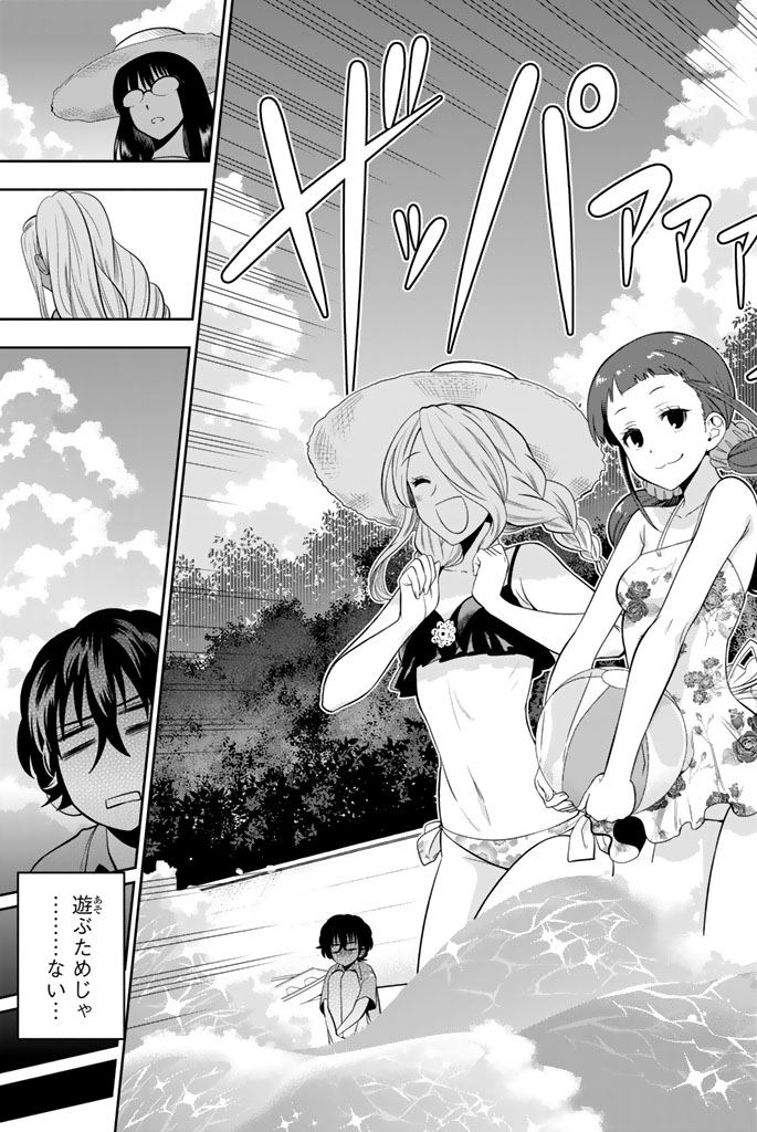 Hoshino, Me o Tsubutte. Chapter 24 3ページ