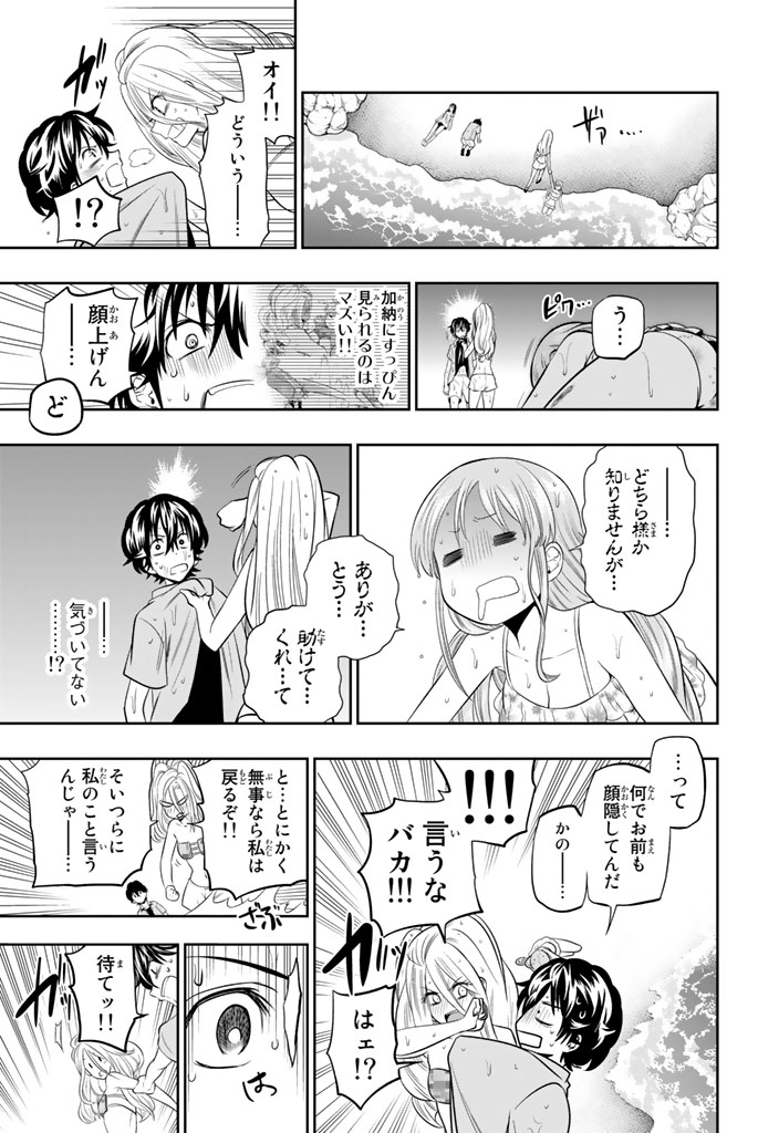 Hoshino, Me o Tsubutte. Chapter 24 21ページ