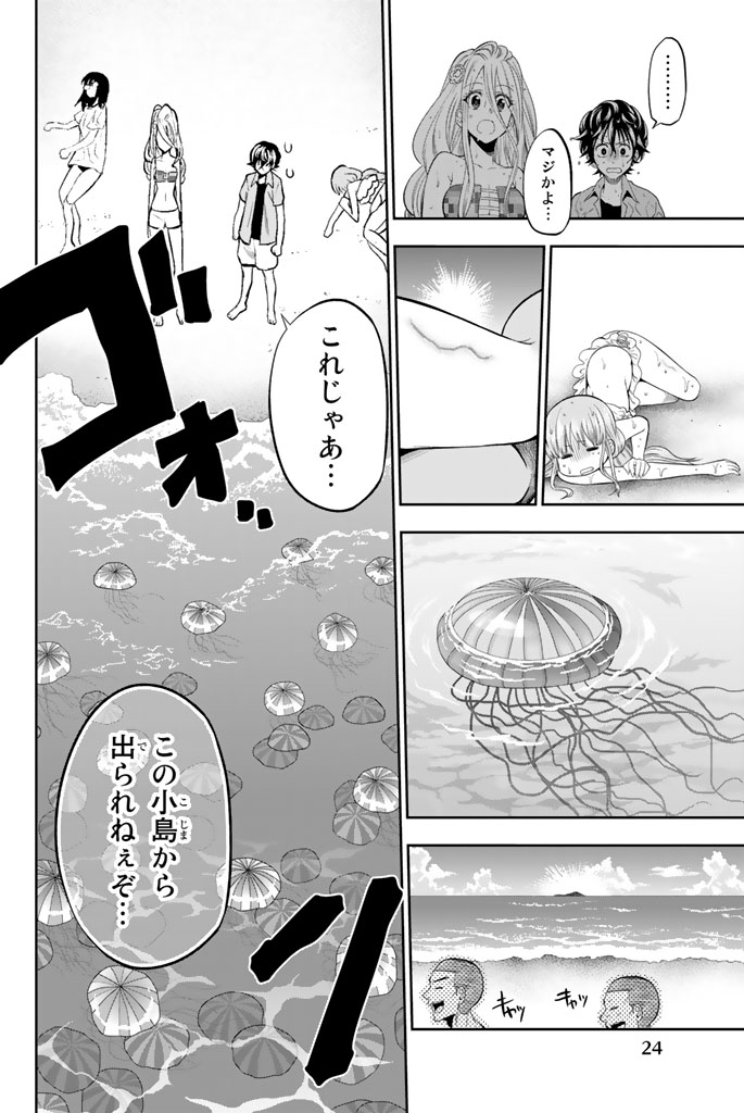 Hoshino, Me o Tsubutte. Chapter 24 22ページ