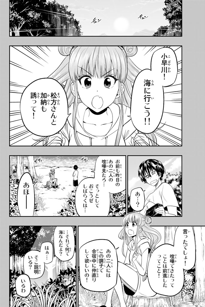 Hoshino, Me o Tsubutte. Chapter 24 4ページ