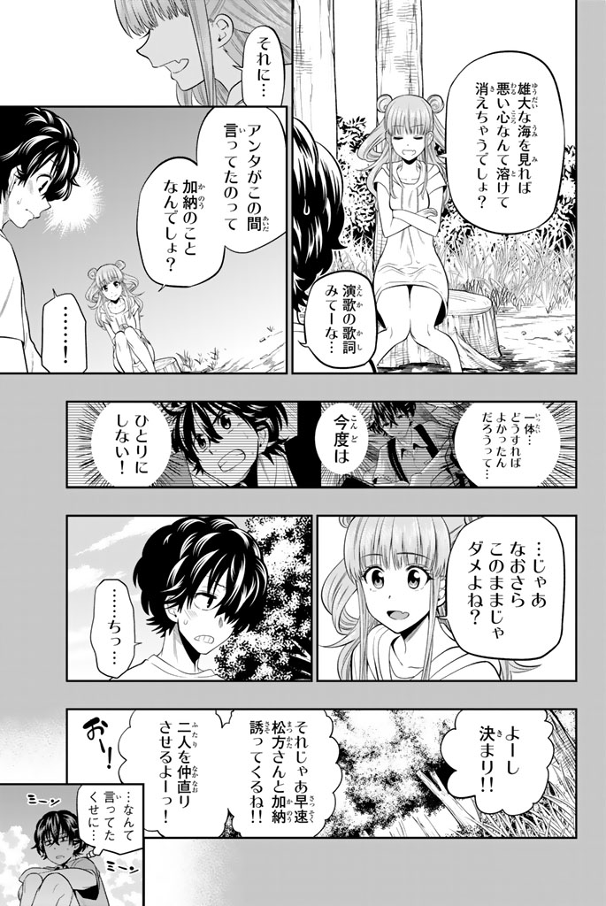 Hoshino, Me o Tsubutte. Chapter 24 5ページ