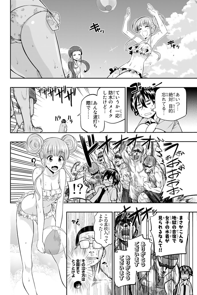 Hoshino, Me o Tsubutte. Chapter 24 6ページ
