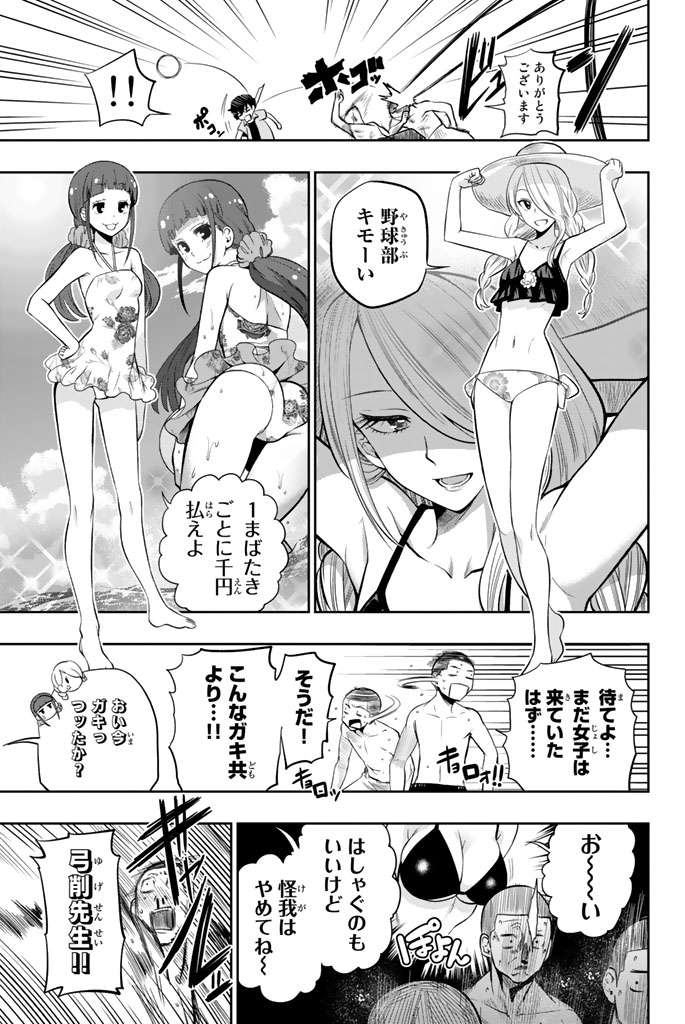 Hoshino, Me o Tsubutte. Chapter 24 7ページ