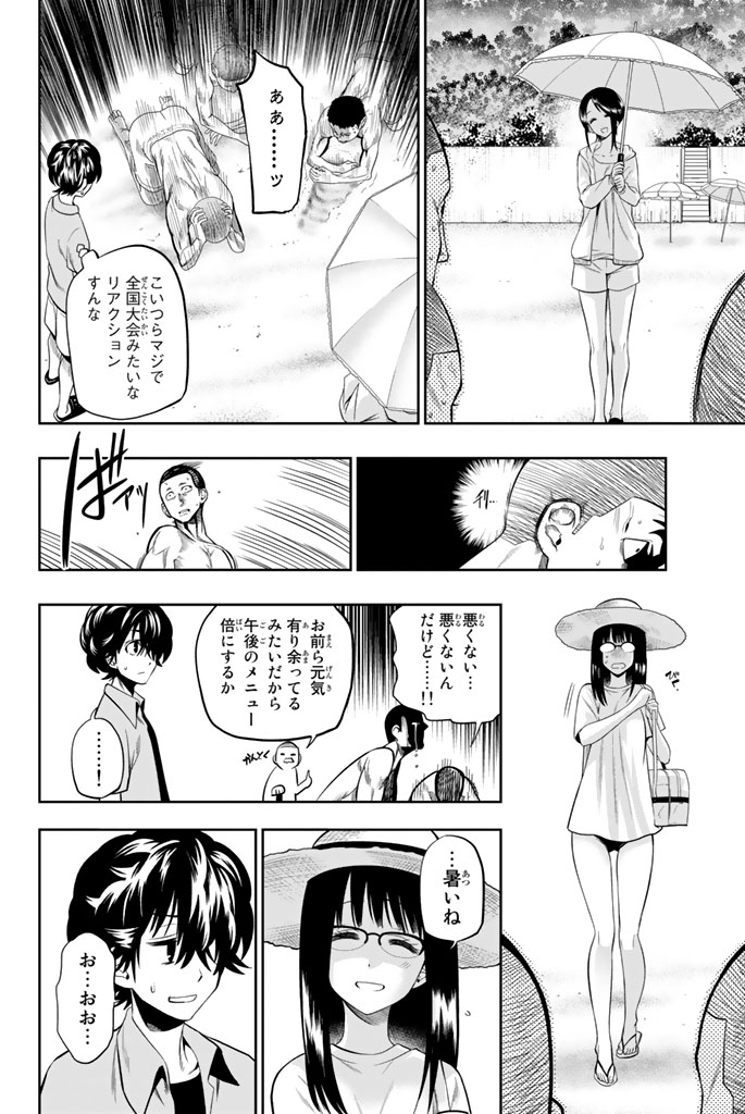 Hoshino, Me o Tsubutte. Chapter 24 8ページ