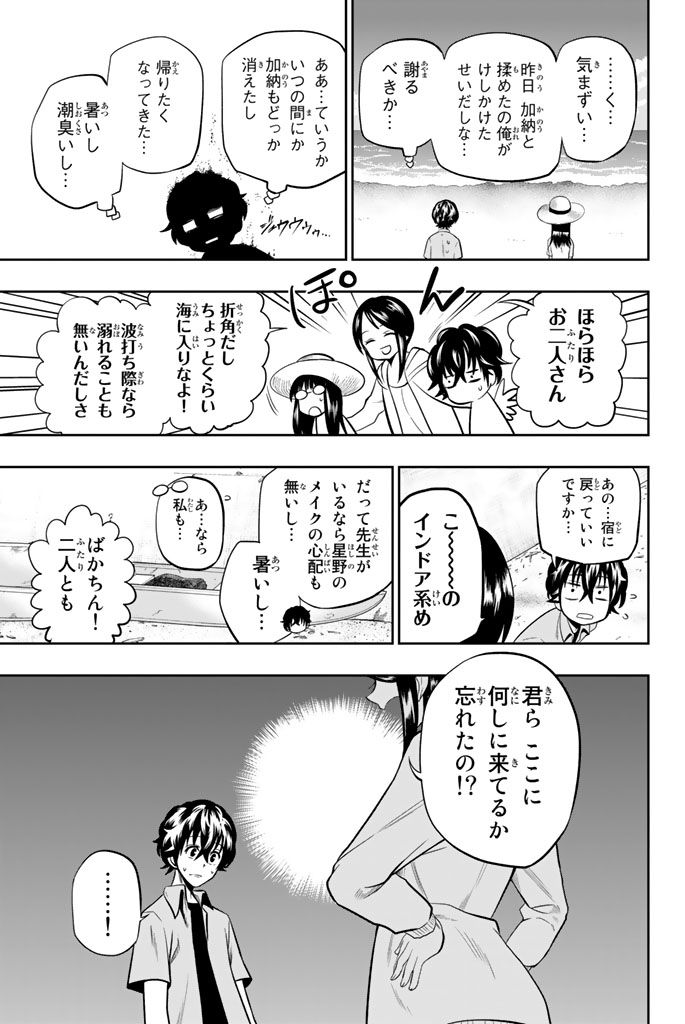 Hoshino, Me o Tsubutte. Chapter 24 9ページ