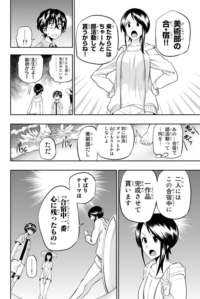 Hoshino, Me o Tsubutte. Chapter 24 10ページ