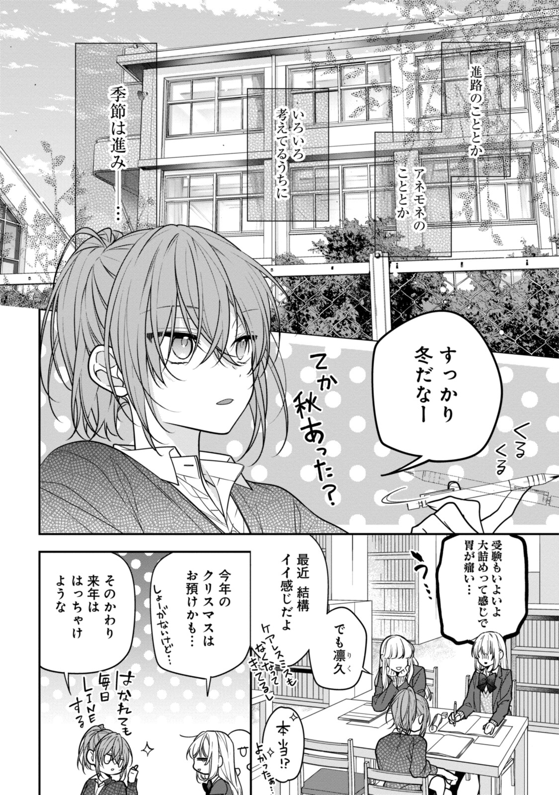 Hokago wa Kissaten De Chapter 53.1 2ページ