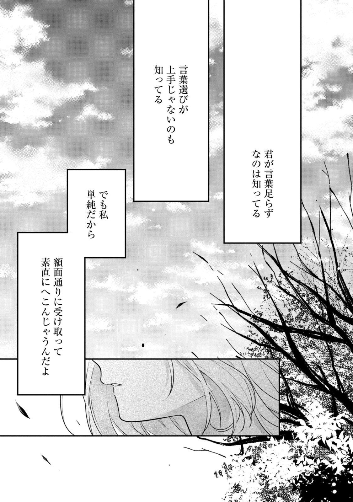 Hokago wa Kissaten De Chapter 53.1 11ページ