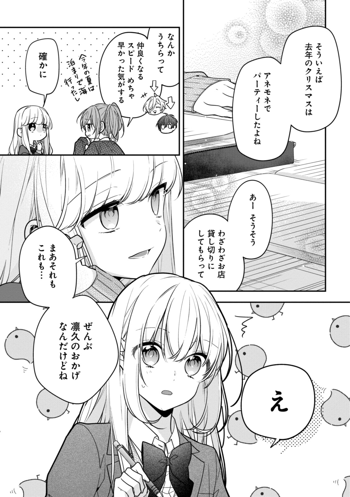 Hokago wa Kissaten De Chapter 53.1 3ページ