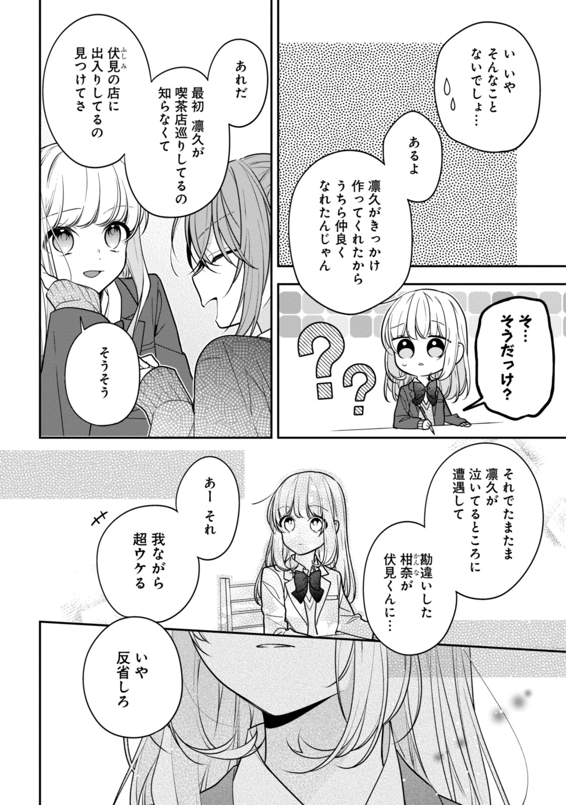 Hokago wa Kissaten De Chapter 53.1 4ページ