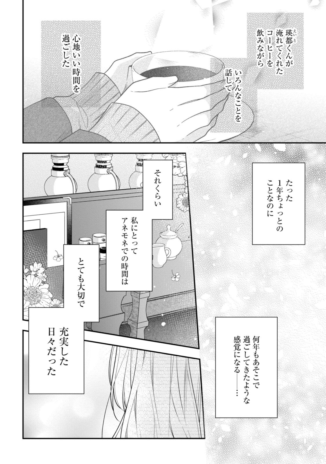 Hokago wa Kissaten De Chapter 53.1 6ページ