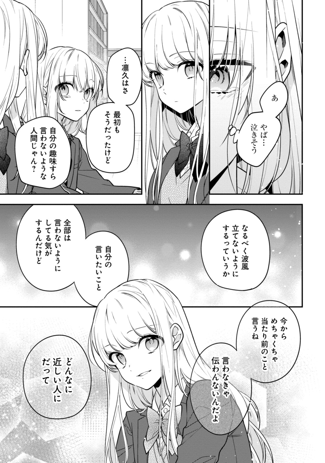 Hokago wa Kissaten De Chapter 53.1 7ページ