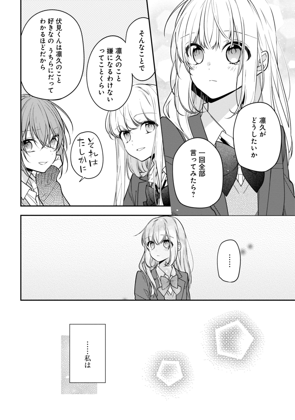 Hokago wa Kissaten De Chapter 53.1 8ページ