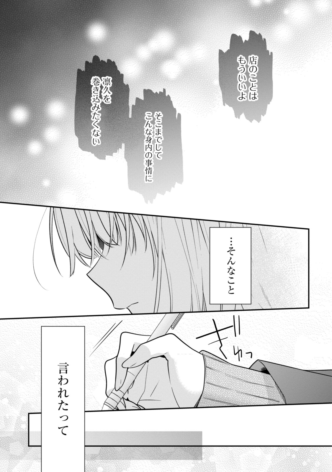 Hokago wa Kissaten De Chapter 53.1 9ページ