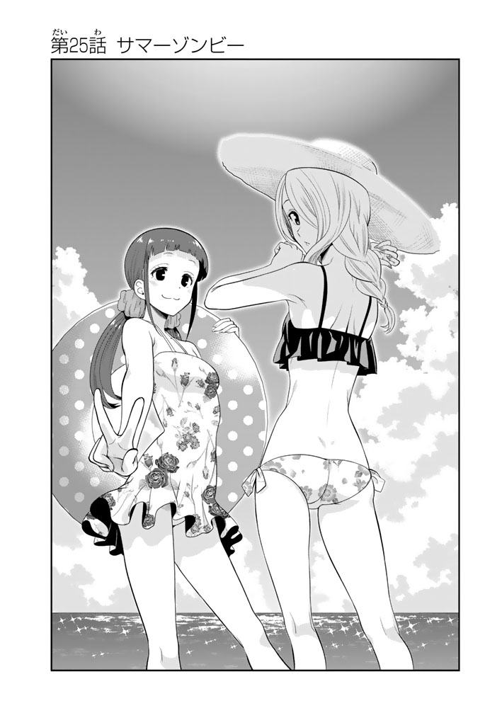 Hoshino, Me o Tsubutte. Chapter 25 1ページ