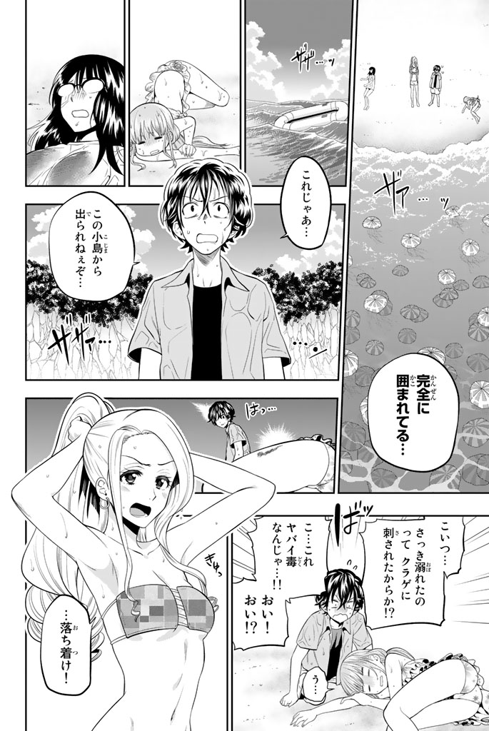 Hoshino, Me o Tsubutte. Chapter 25 2ページ