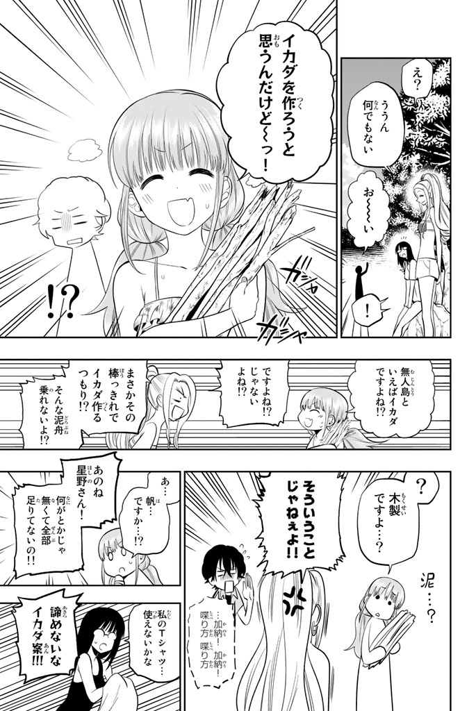 Hoshino, Me o Tsubutte. Chapter 25 11ページ